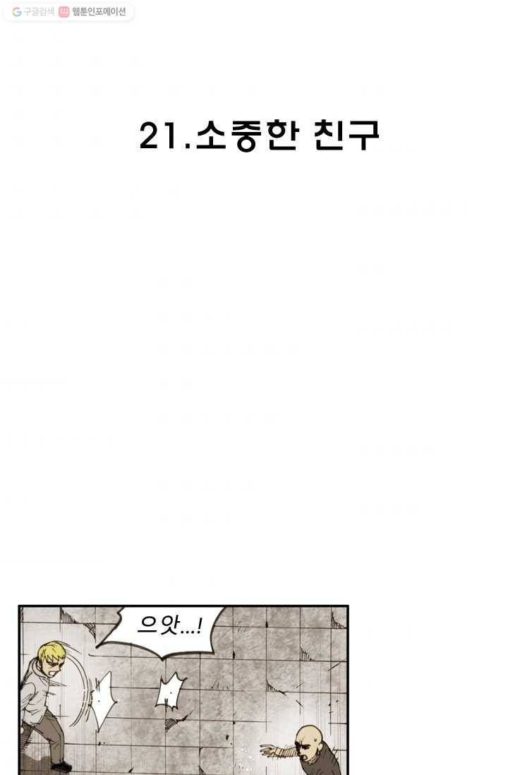 양아치 사냥꾼 21화 2