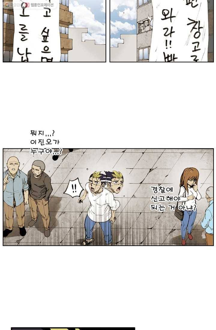 양아치 사냥꾼 21화 6