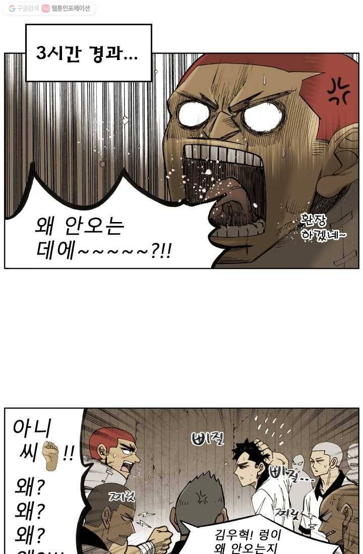 양아치 사냥꾼 21화 9