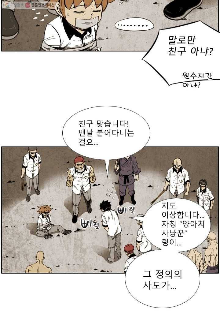 양아치 사냥꾼 21화 11