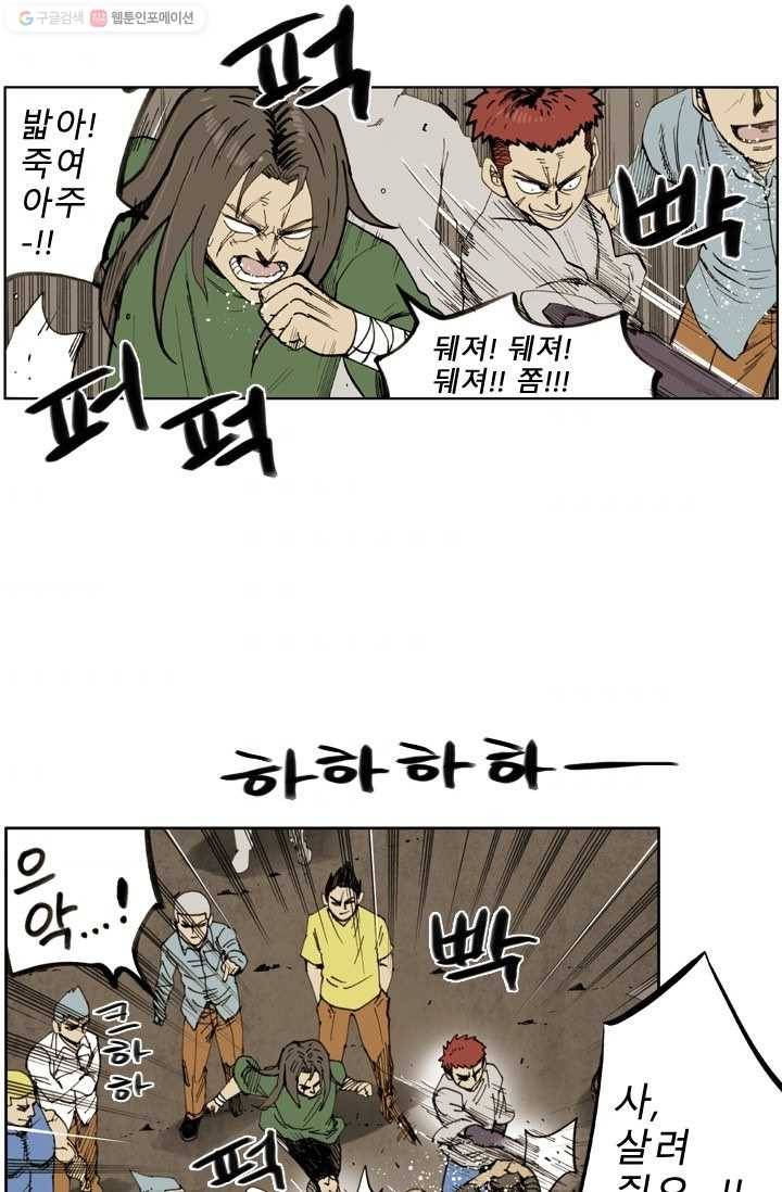 양아치 사냥꾼 37화 2