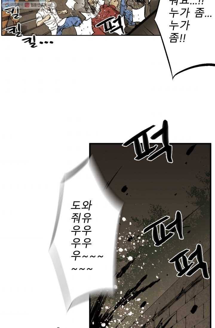 양아치 사냥꾼 37화 3