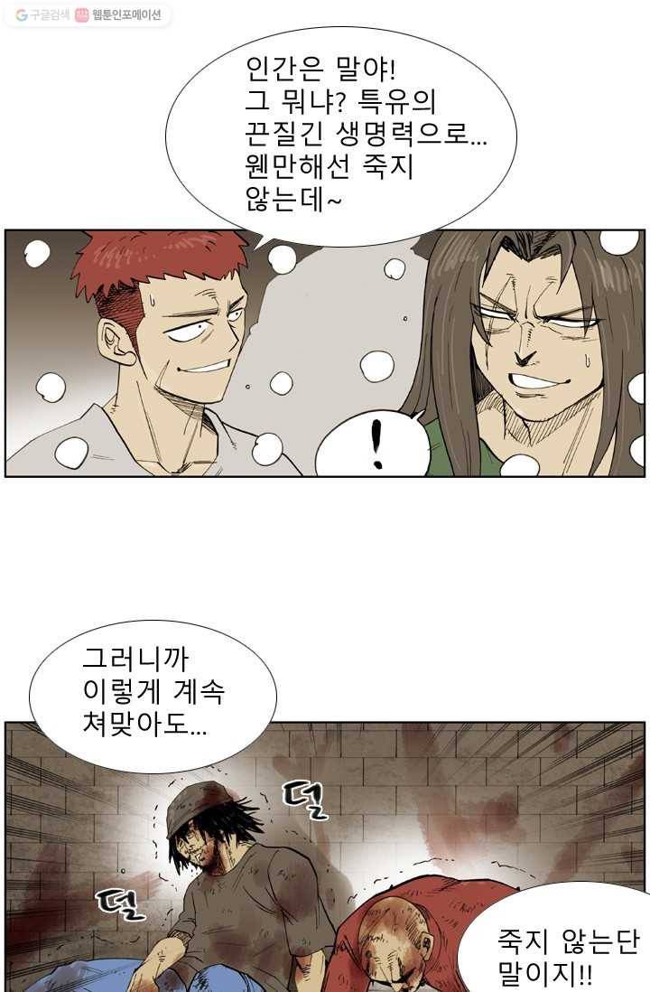 양아치 사냥꾼 37화 5
