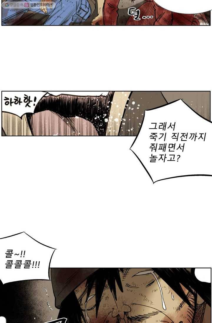 양아치 사냥꾼 37화 6