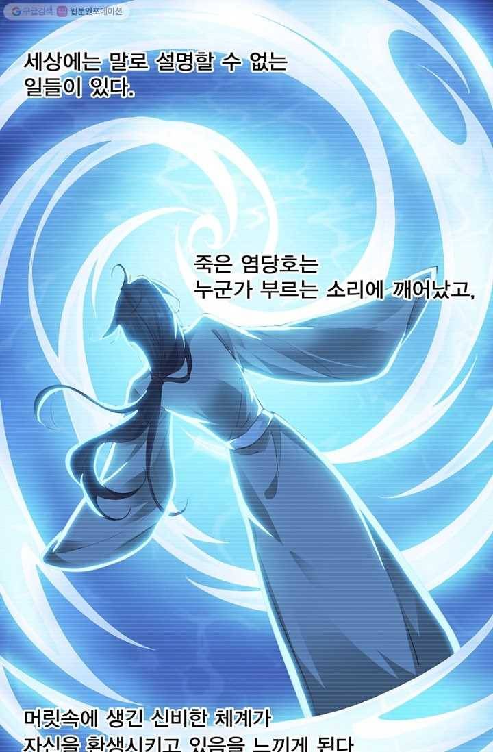 위황후, 궐을 쓰다 - 16화 1