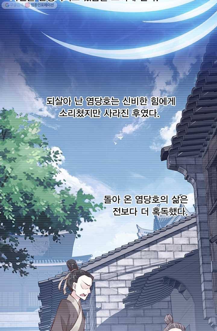 위황후, 궐을 쓰다 - 16화 2
