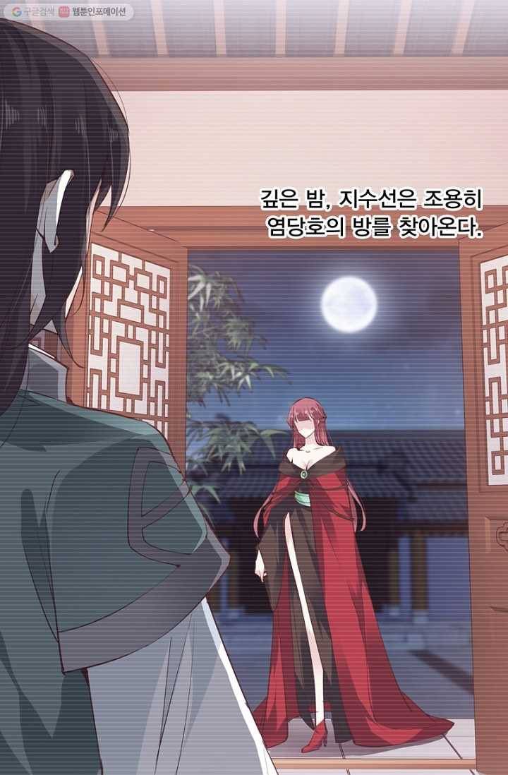 위황후, 궐을 쓰다 - 16화 10