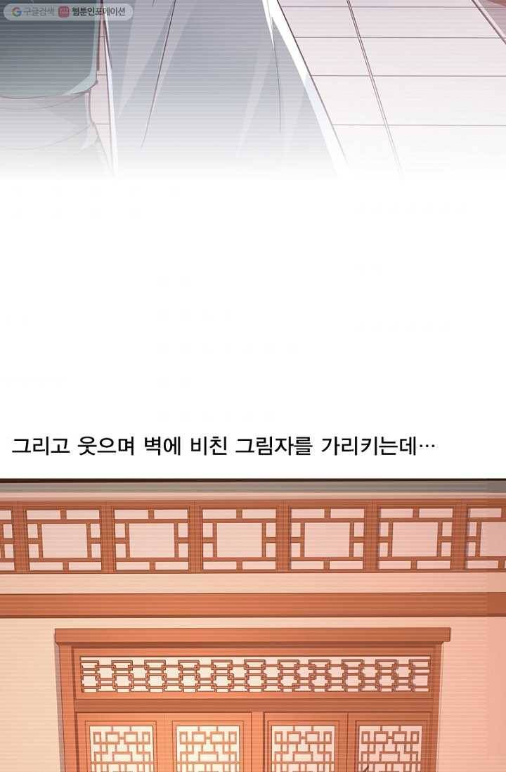 위황후, 궐을 쓰다 - 16화 11