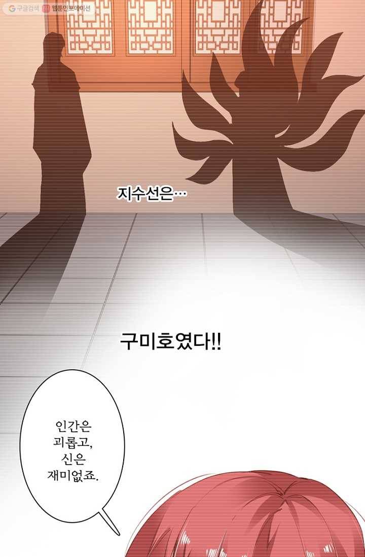 위황후, 궐을 쓰다 - 16화 12