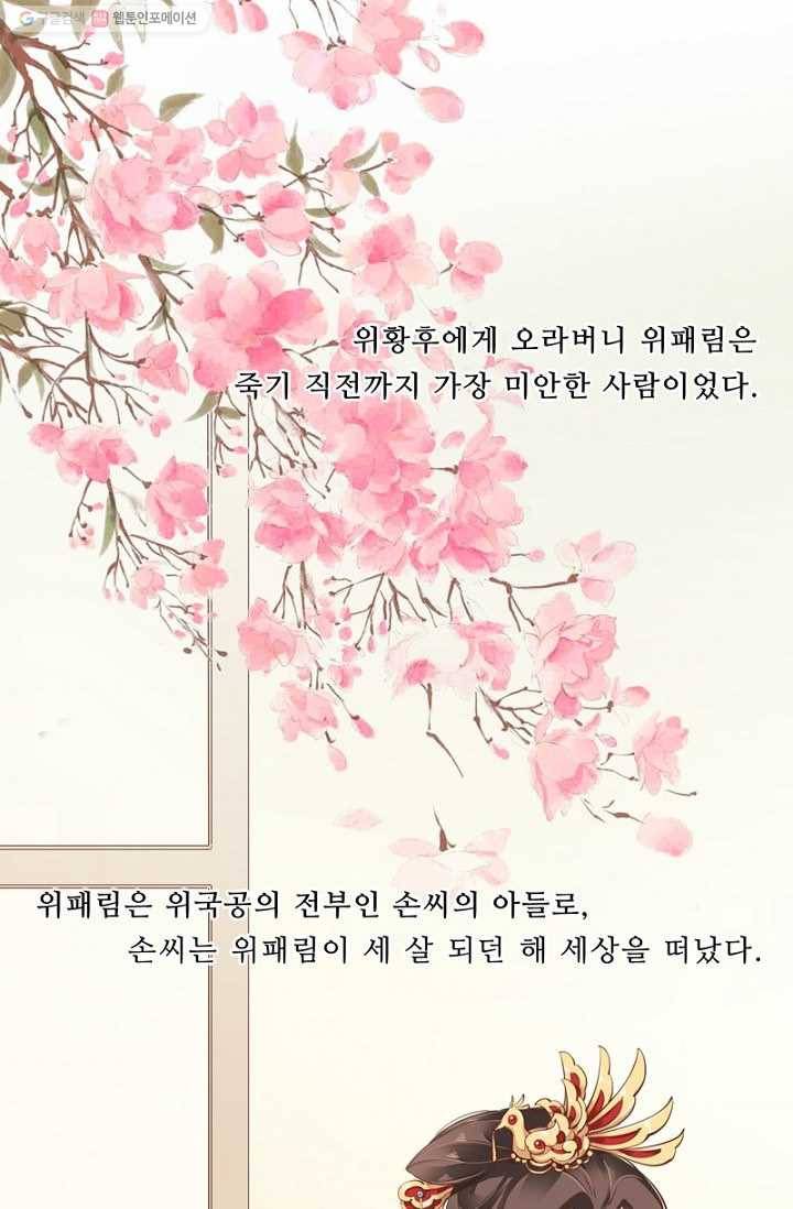 위황후, 궐을 쓰다 - 26화 1
