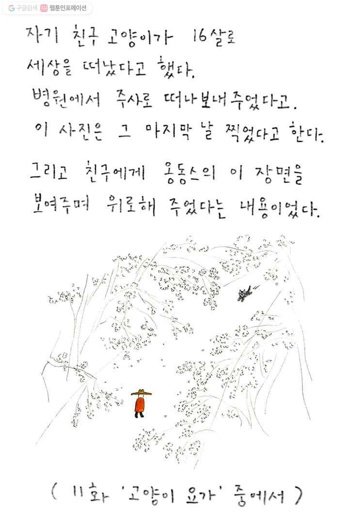 은동은동+옹동스 72화. 내가 아는 이야기 3