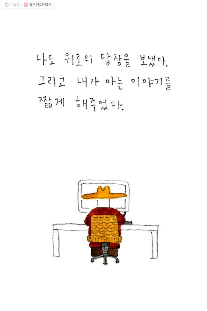 은동은동+옹동스 72화. 내가 아는 이야기 4