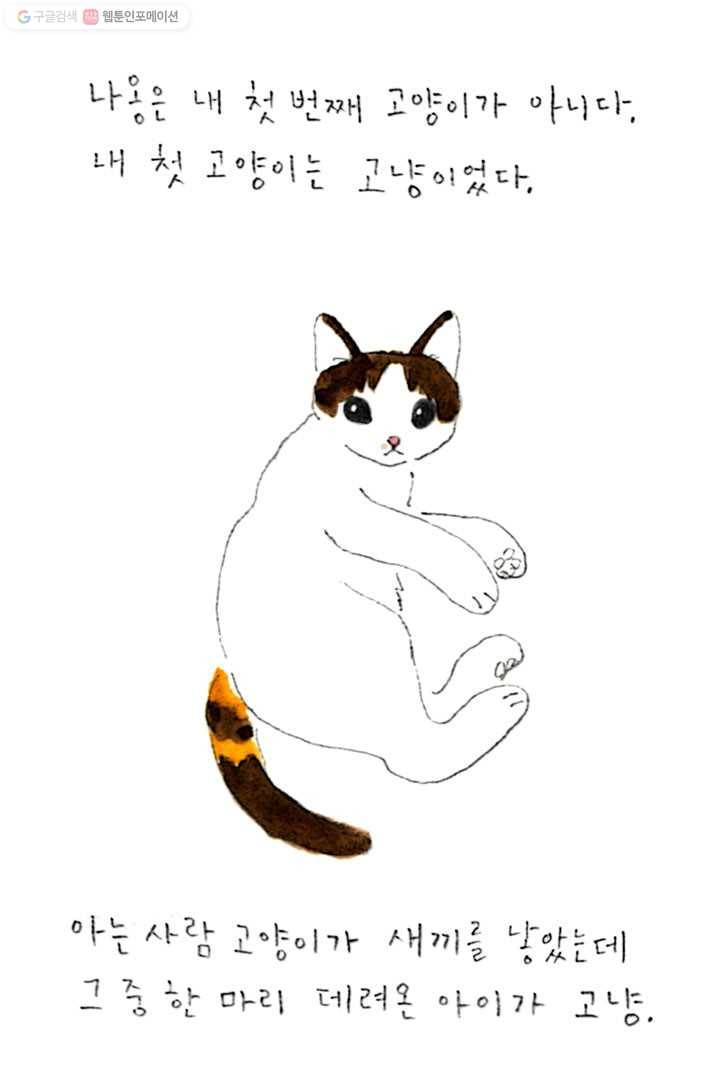 은동은동+옹동스 72화. 내가 아는 이야기 6