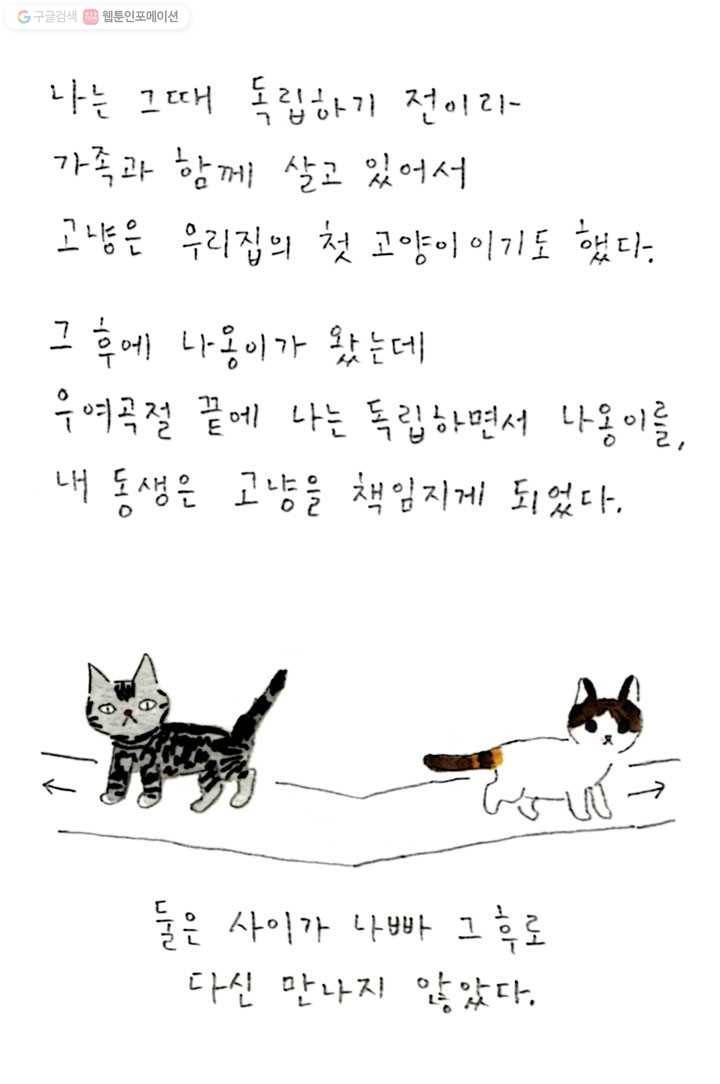 은동은동+옹동스 72화. 내가 아는 이야기 7