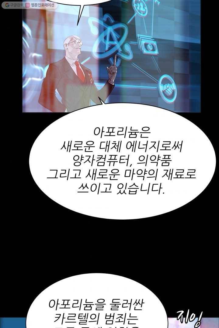 C.O.P (씨오피) 3화 7