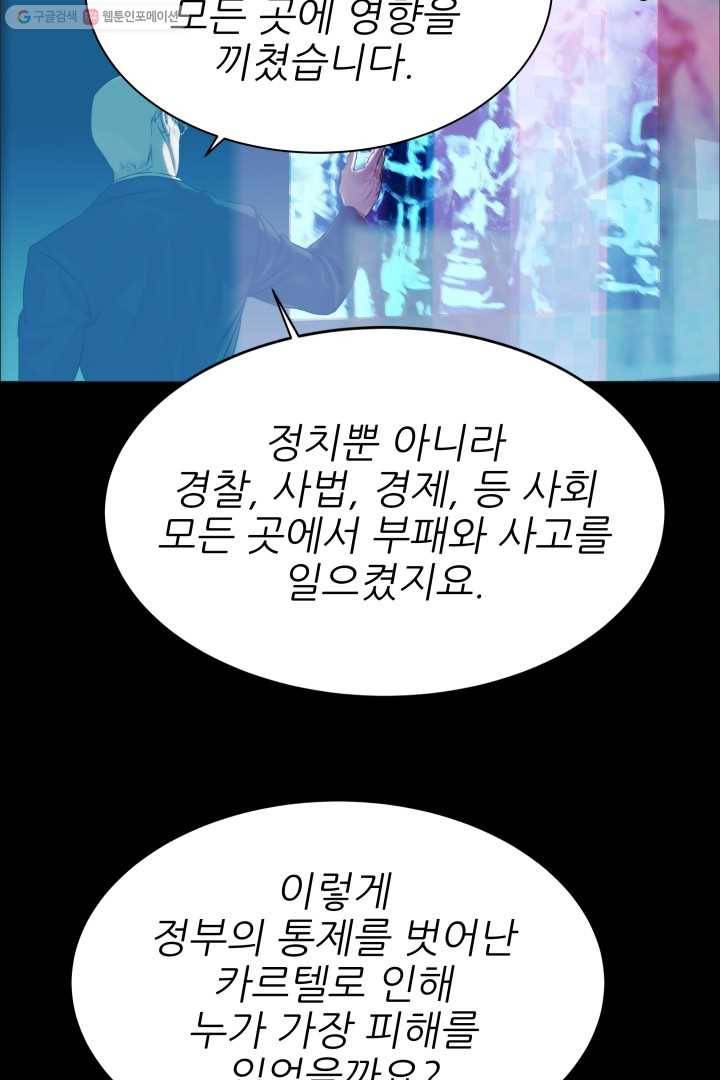 C.O.P (씨오피) 3화 8