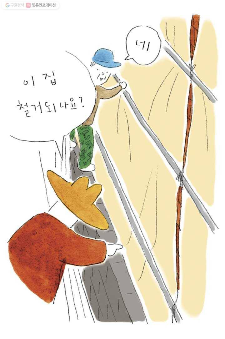 은동은동+옹동스 87화. 뒷집 공사 4