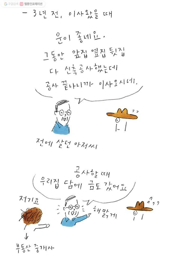은동은동+옹동스 87화. 뒷집 공사 6