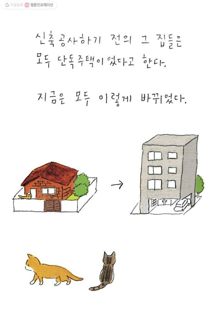 은동은동+옹동스 87화. 뒷집 공사 7