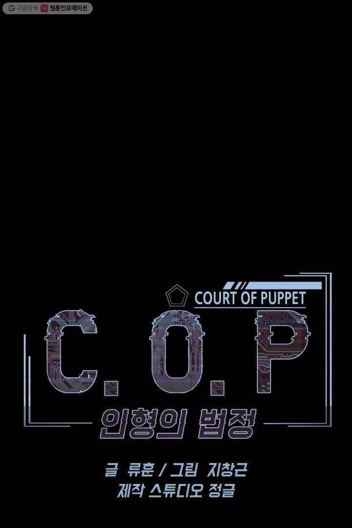 C.O.P (씨오피) 8화 1