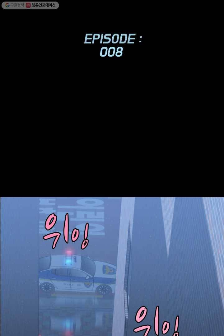 C.O.P (씨오피) 8화 2