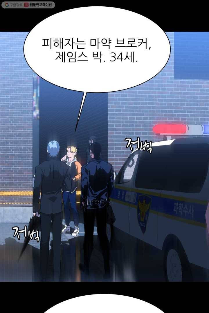 C.O.P (씨오피) 8화 5
