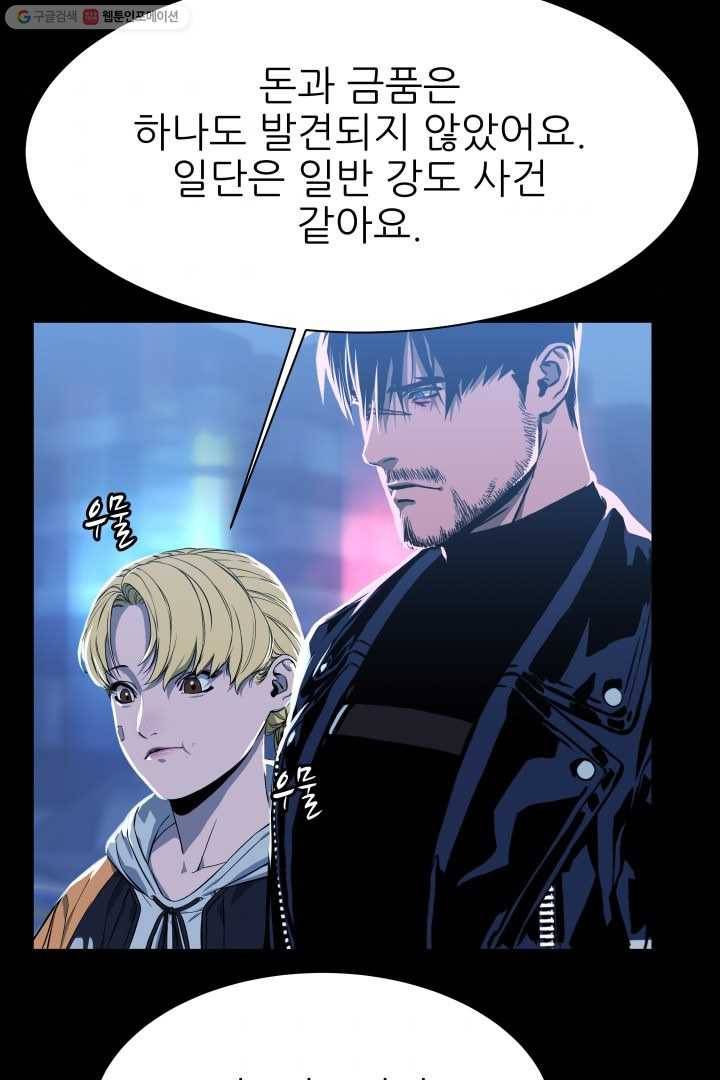 C.O.P (씨오피) 8화 7