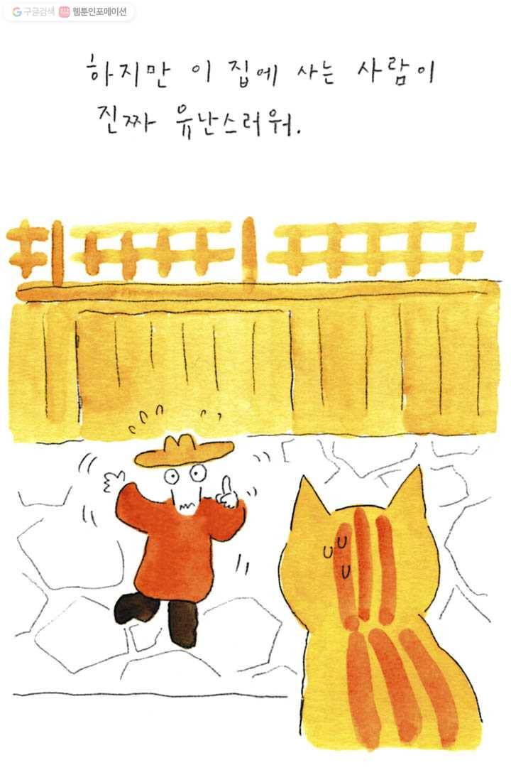 은동은동+옹동스 101화. 이번엔 다른 고양이들의 이야기 5