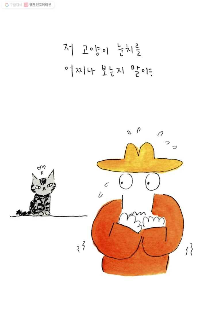 은동은동+옹동스 101화. 이번엔 다른 고양이들의 이야기 6