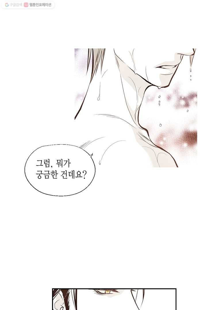 언브레이커블 마스터 26화 5