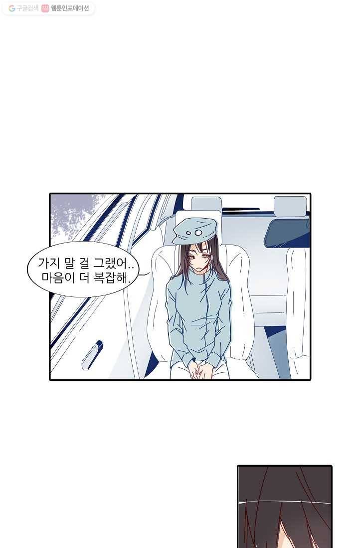 천면남친 19화 1