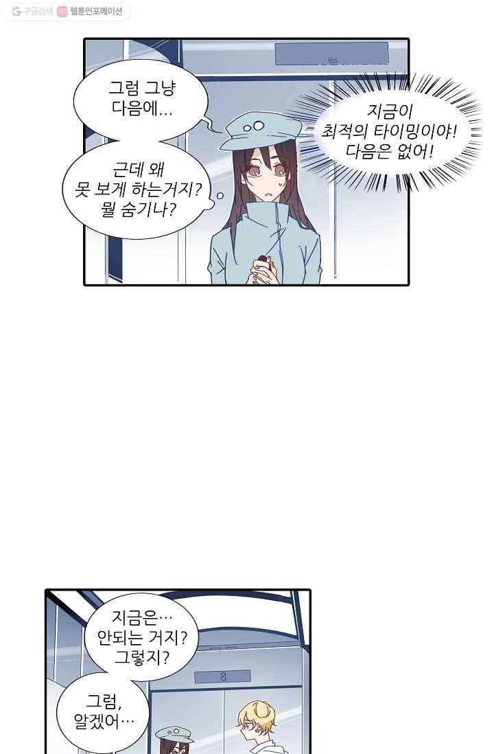 천면남친 19화 5
