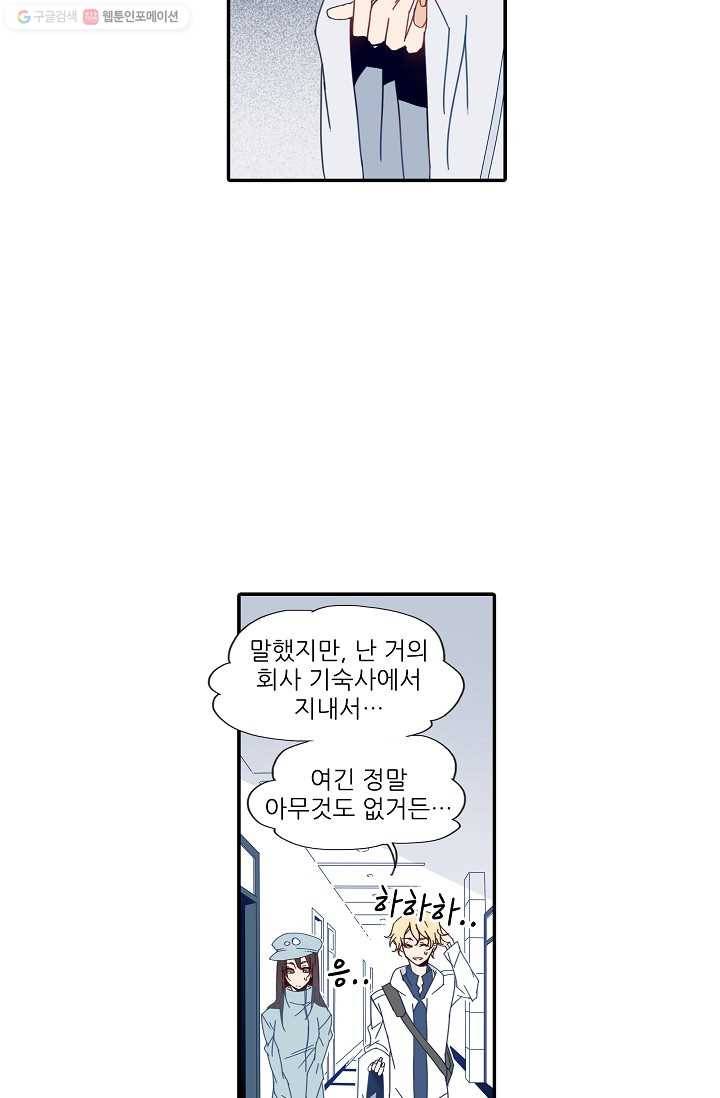 천면남친 19화 7