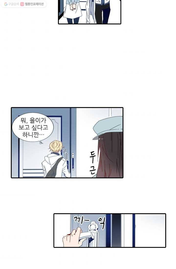 천면남친 19화 8
