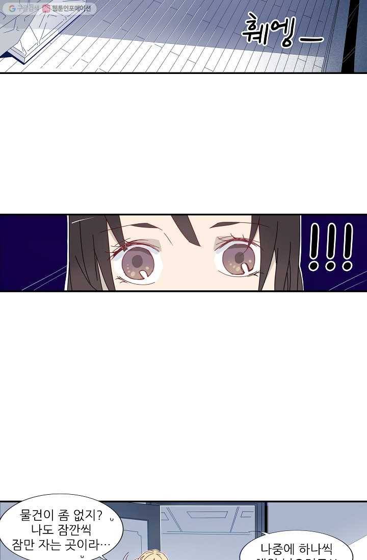 천면남친 19화 10