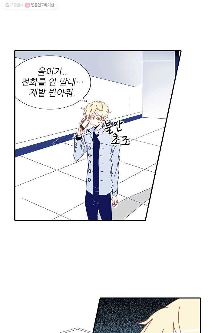천면남친 29화 2