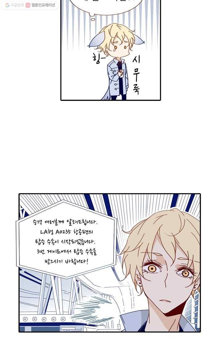 천면남친 29화 4