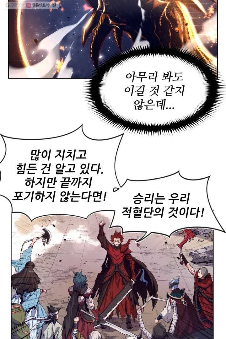 미르의 전설 ： 금갑도룡 프롤로그 12