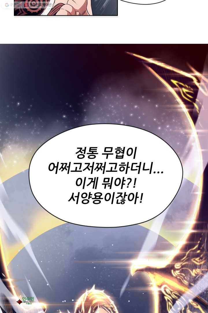 미르의 전설 ： 금갑도룡 프롤로그 20