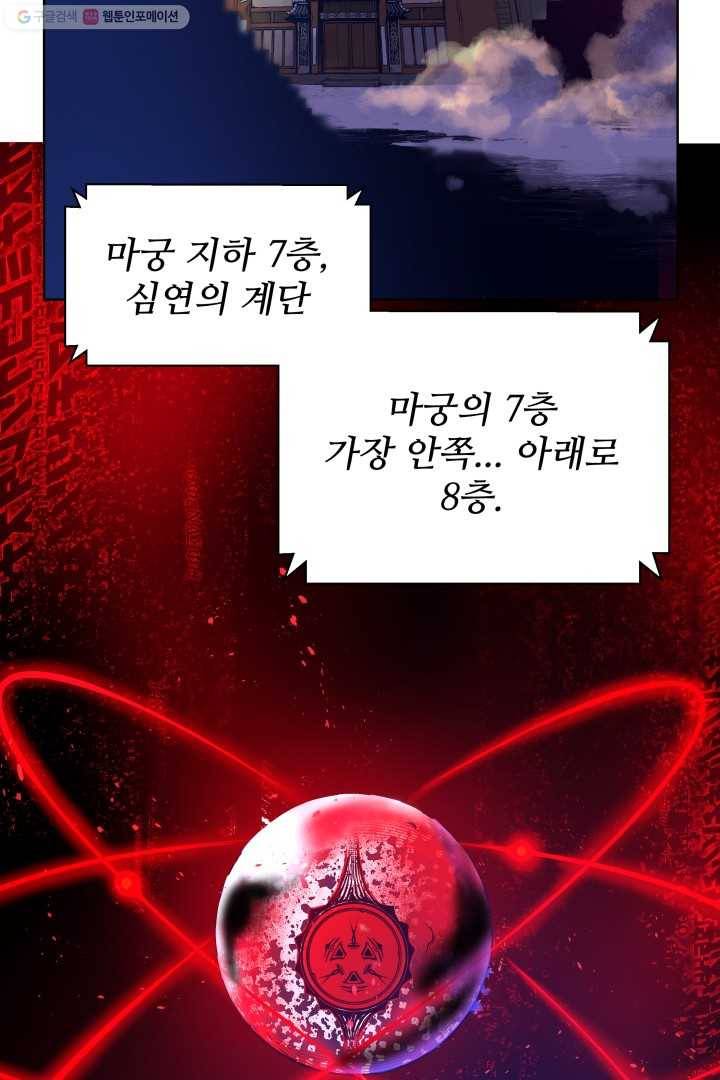 미르의 전설 ： 금갑도룡 프롤로그 28