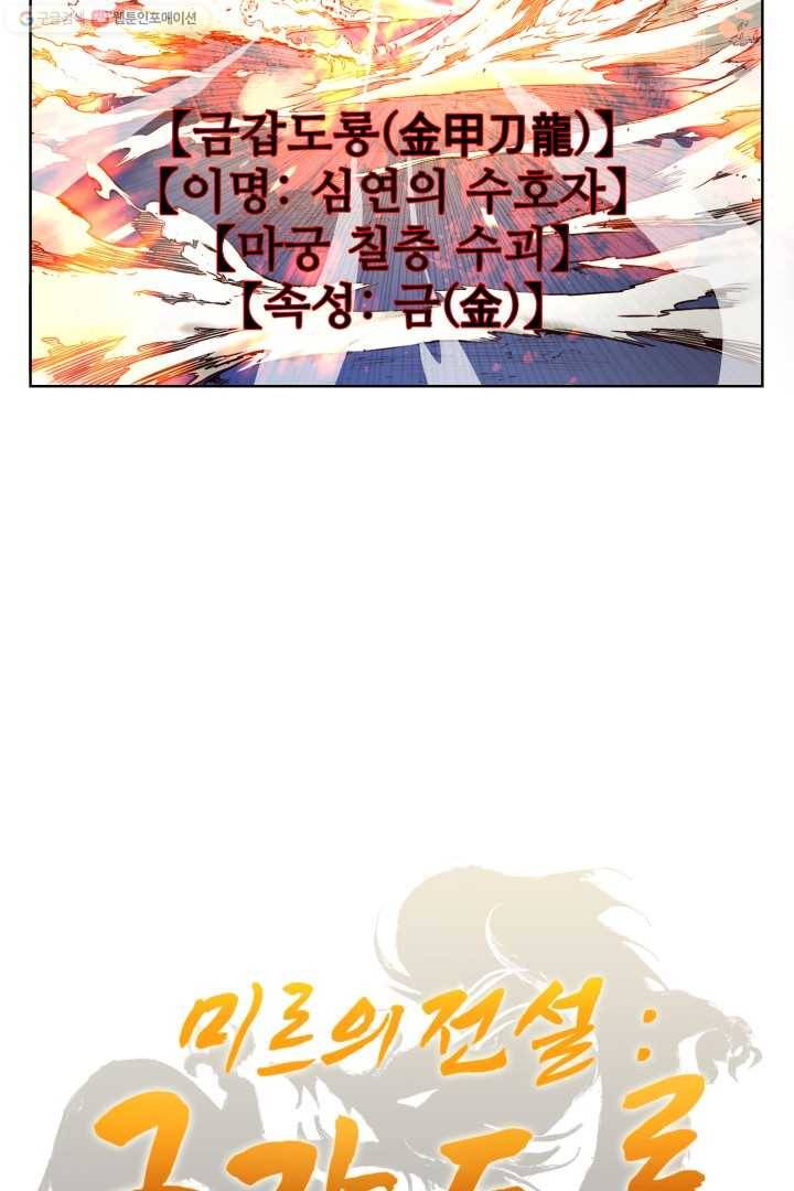 미르의 전설 ： 금갑도룡 프롤로그 32