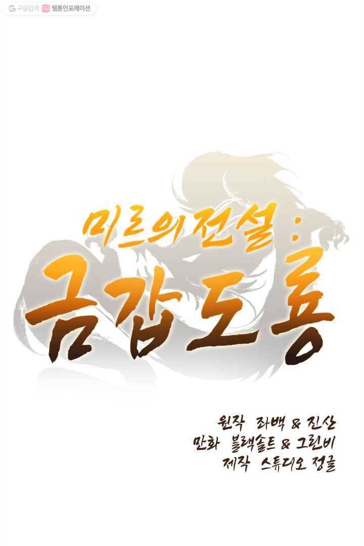 미르의 전설 ： 금갑도룡 10화 8