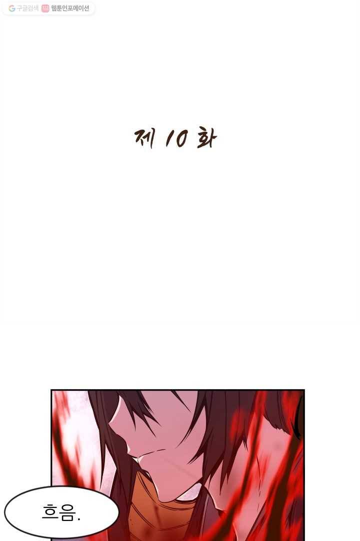 미르의 전설 ： 금갑도룡 10화 9