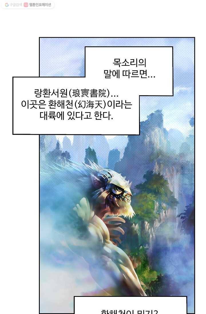 랑환서원 2화 3