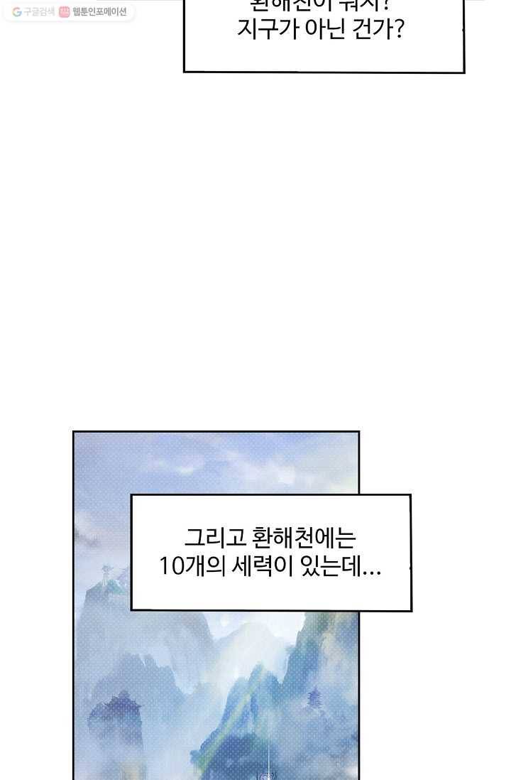 랑환서원 2화 4