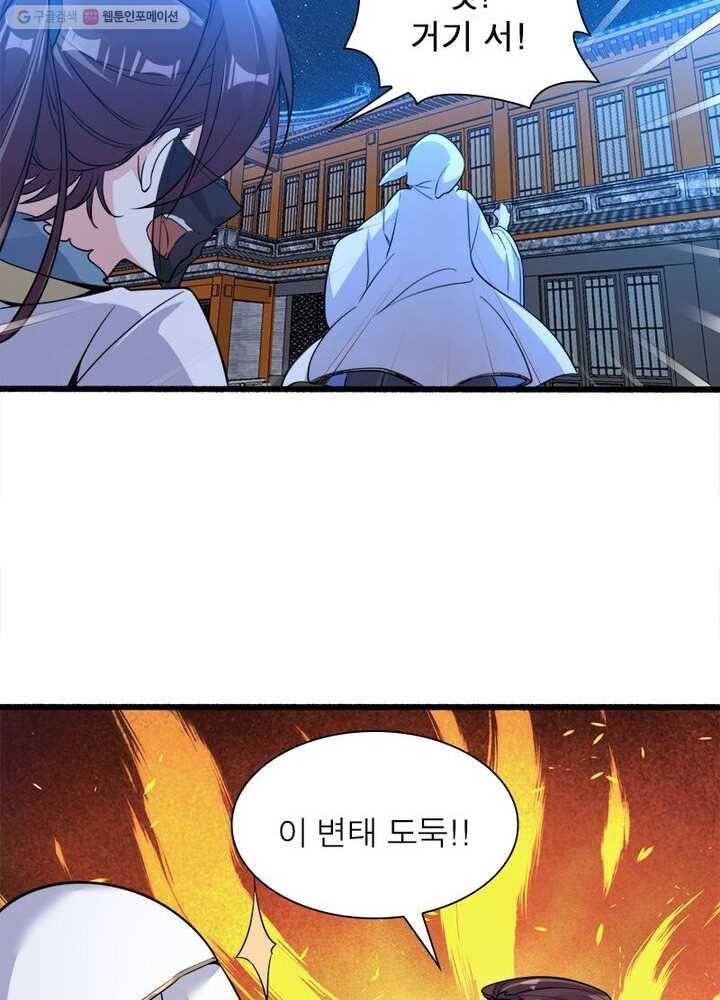 강신전기 6화 9
