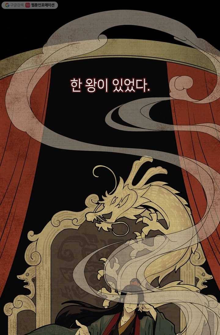 나의 바보 황자님! - 1화 1
