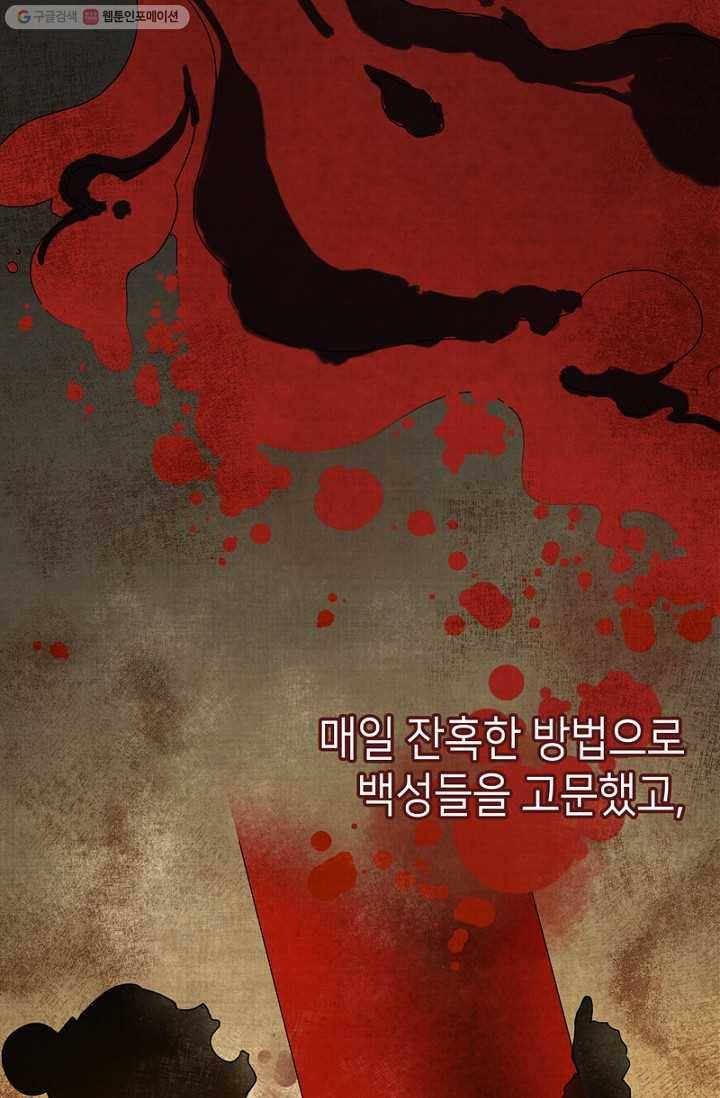 나의 바보 황자님! - 1화 3