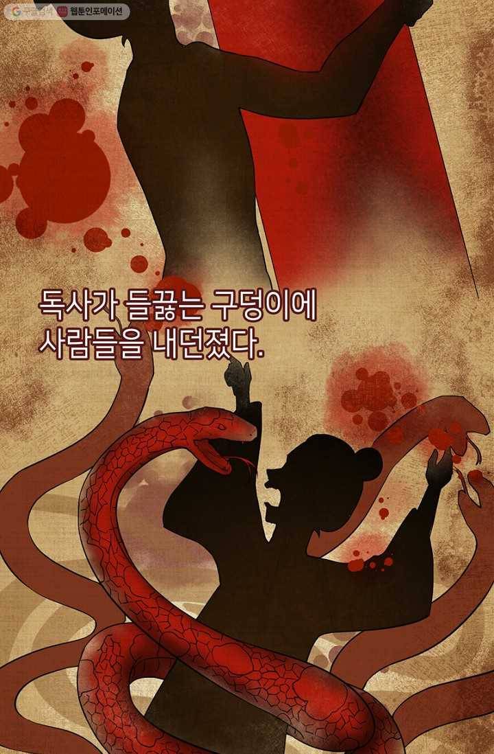 나의 바보 황자님! - 1화 4
