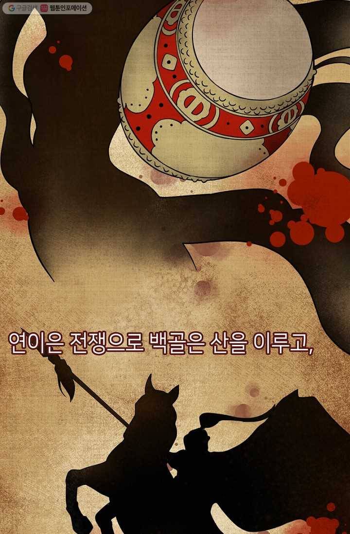 나의 바보 황자님! - 1화 6